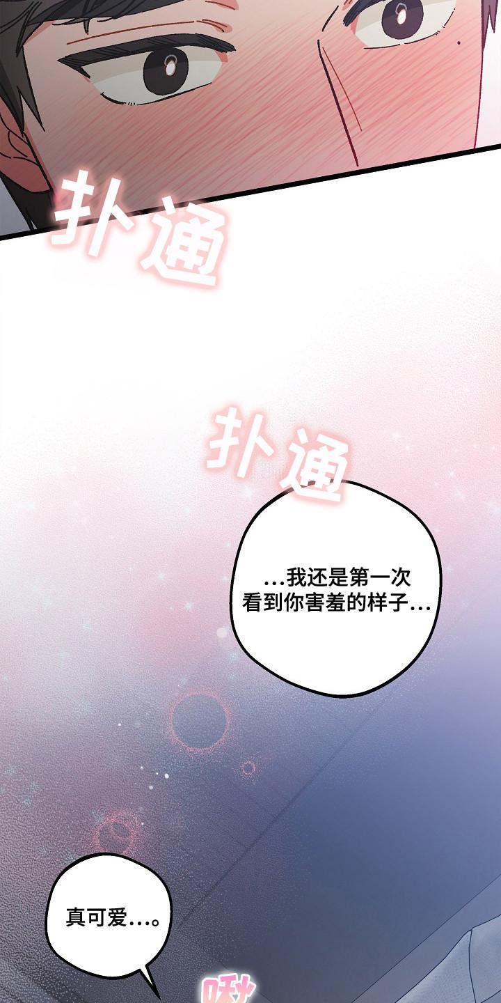 越界的贝塔 - 第23章：心情真好 - 第12张图