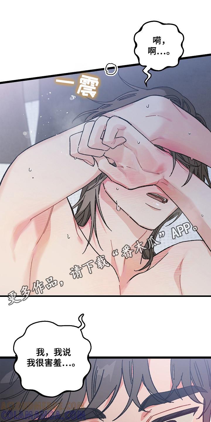 越界的贝塔 - 第23章：心情真好 - 第11张图