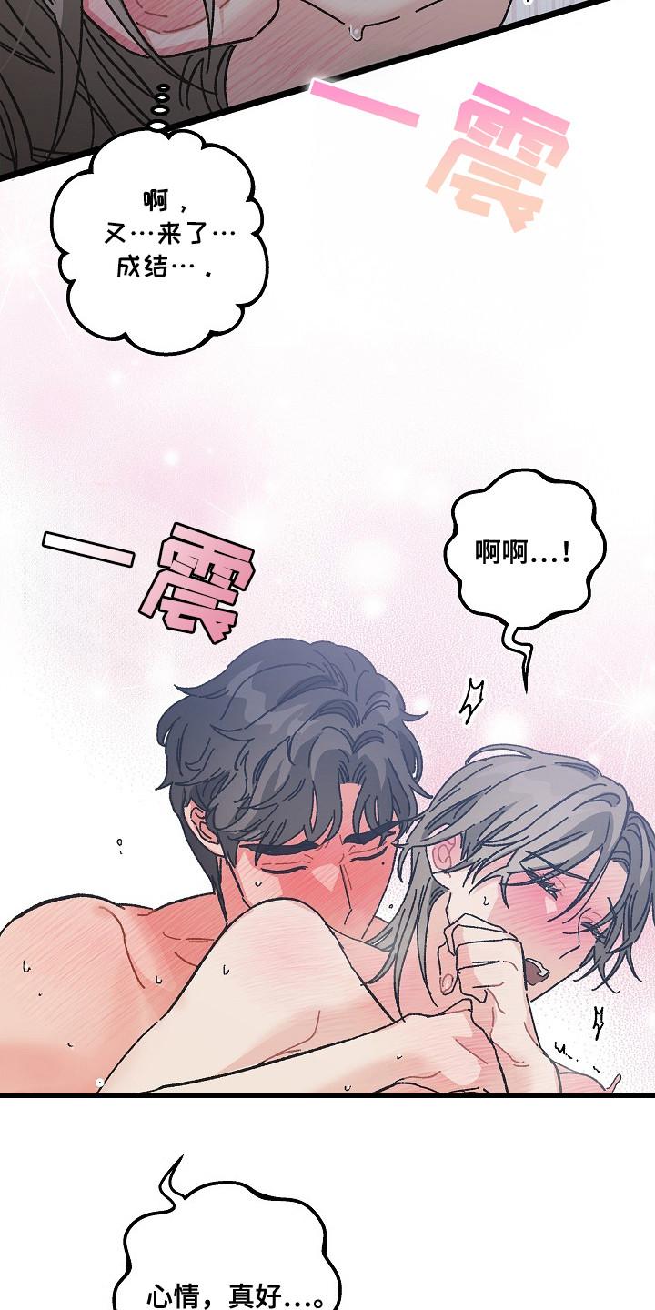 越界的贝塔 - 第23章：心情真好 - 第28张图