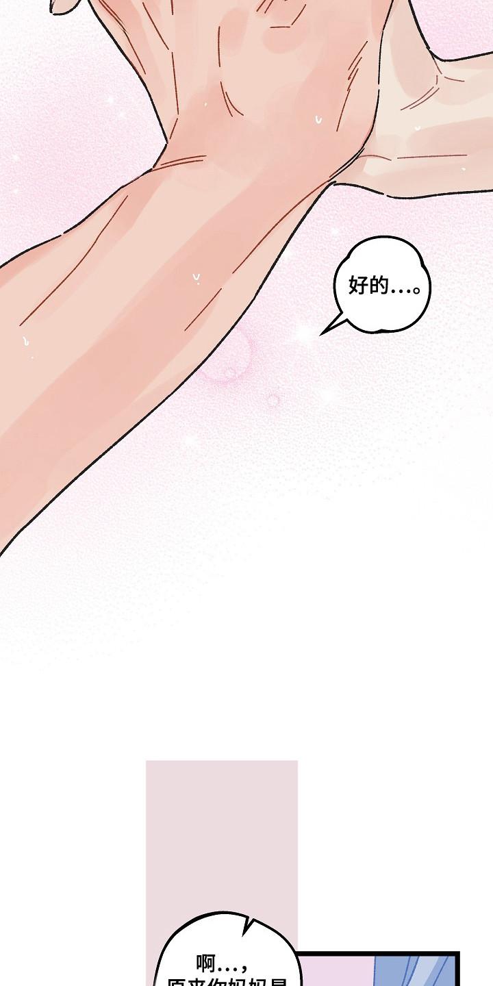 越界的贝塔 - 第24章：命中注定的一半 - 第12张图