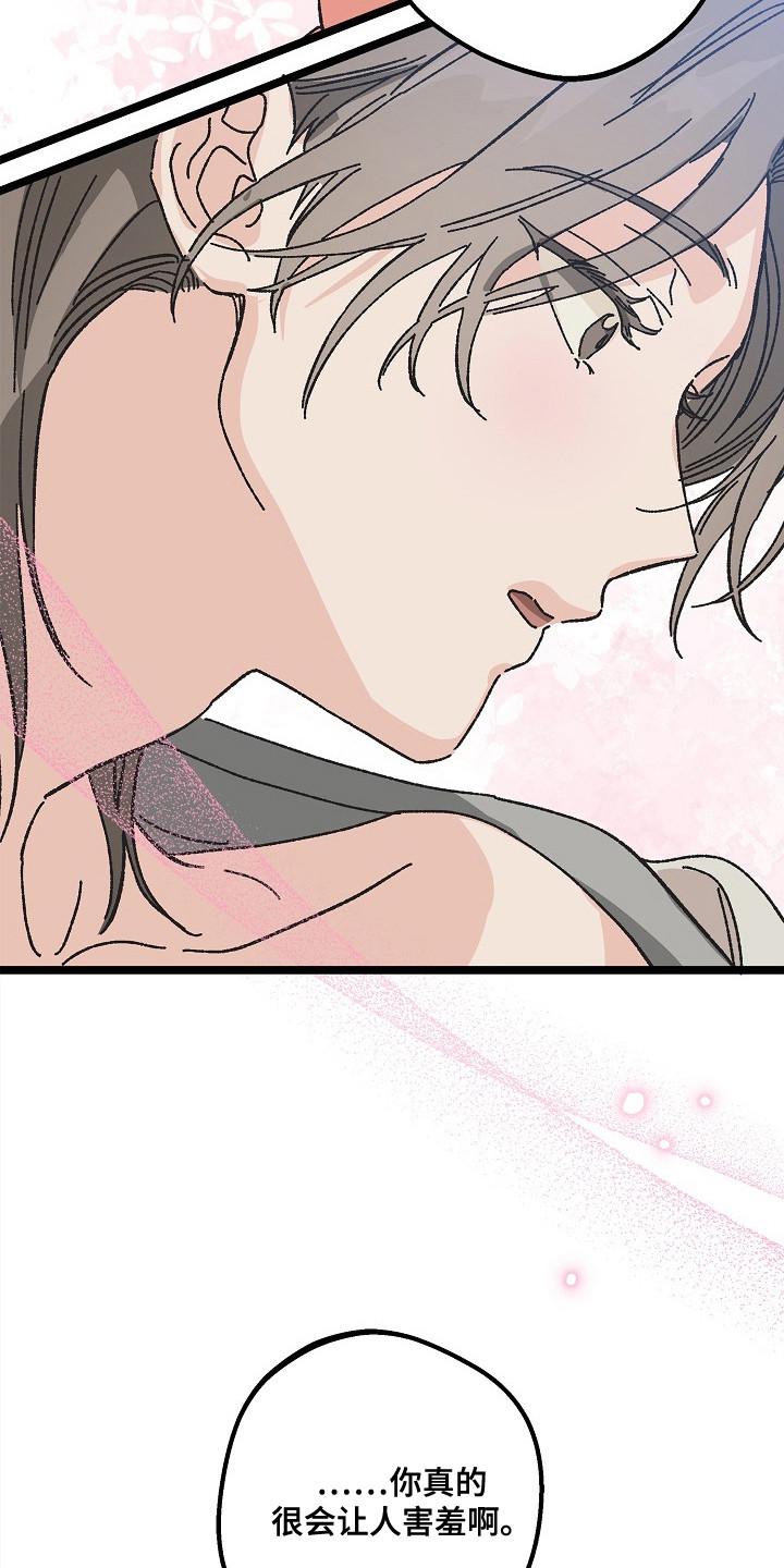 越界的贝塔 - 第24章：命中注定的一半 - 第24张图