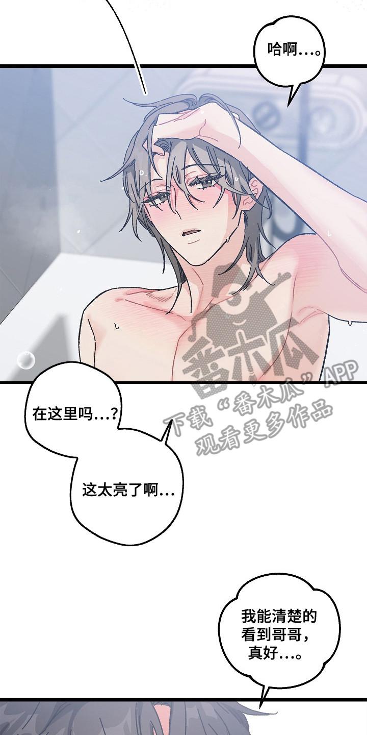 越界的贝塔 - 第24章：命中注定的一半 - 第8张图