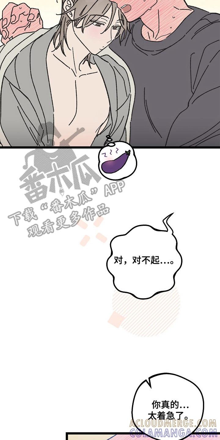 越界的贝塔 - 第24章：命中注定的一半 - 第27张图