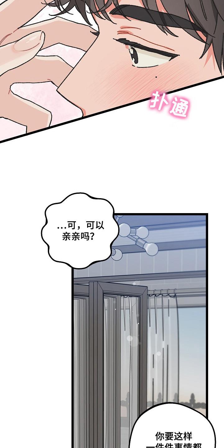 越界的贝塔 - 第24章：命中注定的一半 - 第18张图