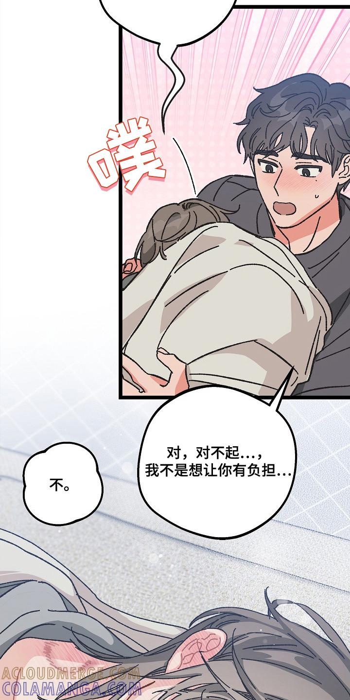 越界的贝塔 - 第24章：命中注定的一半 - 第25张图