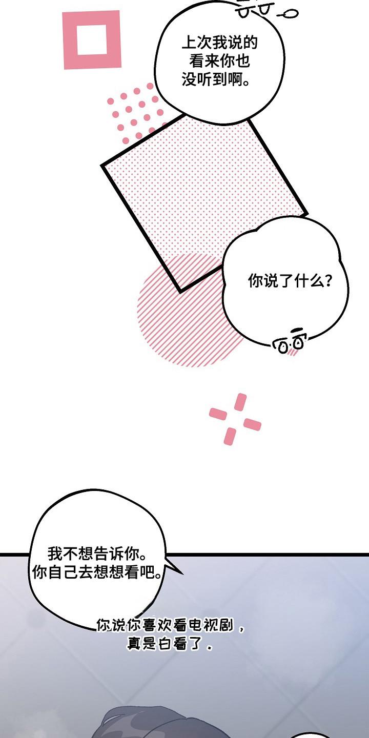 越界的贝塔 - 第24章：命中注定的一半 - 第4张图