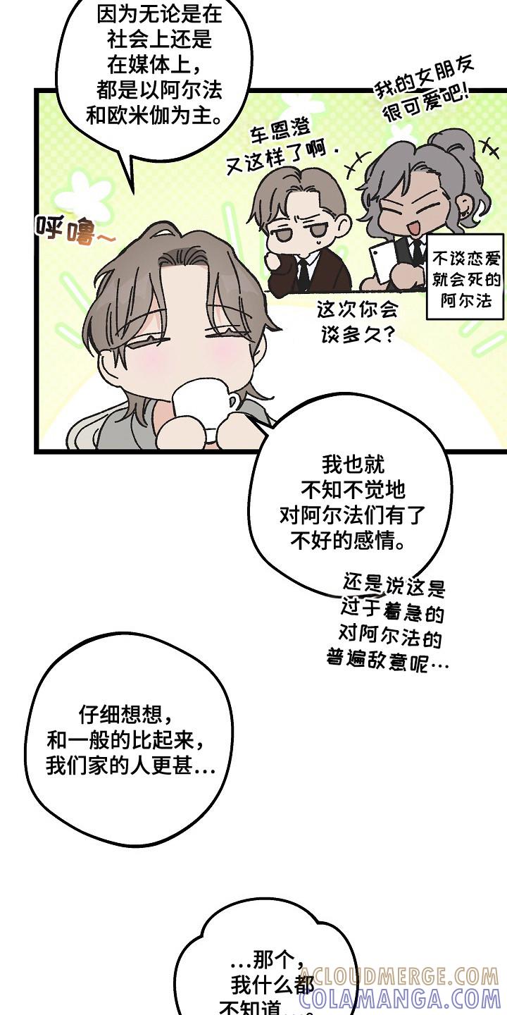 越界的贝塔 - 第24章：命中注定的一半 - 第15张图