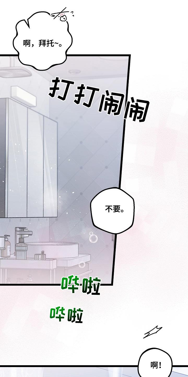 越界的贝塔 - 第24章：命中注定的一半 - 第6张图