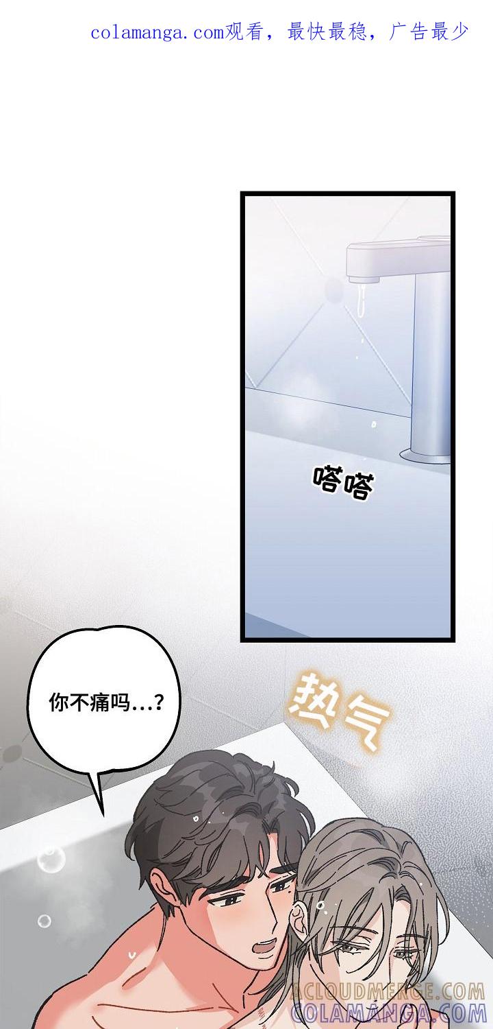 越界的贝塔 - 第24章：命中注定的一半 - 第1张图