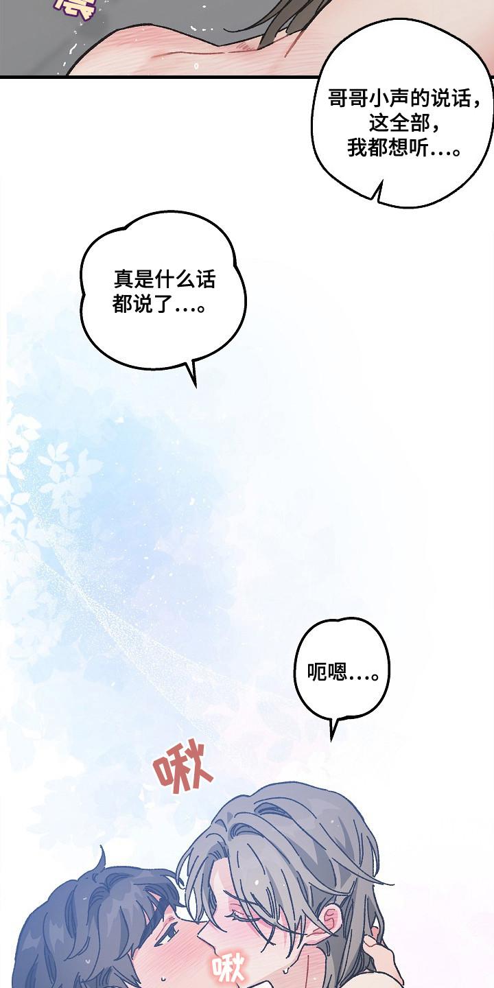 越界的贝塔 - 第24章：命中注定的一半 - 第10张图