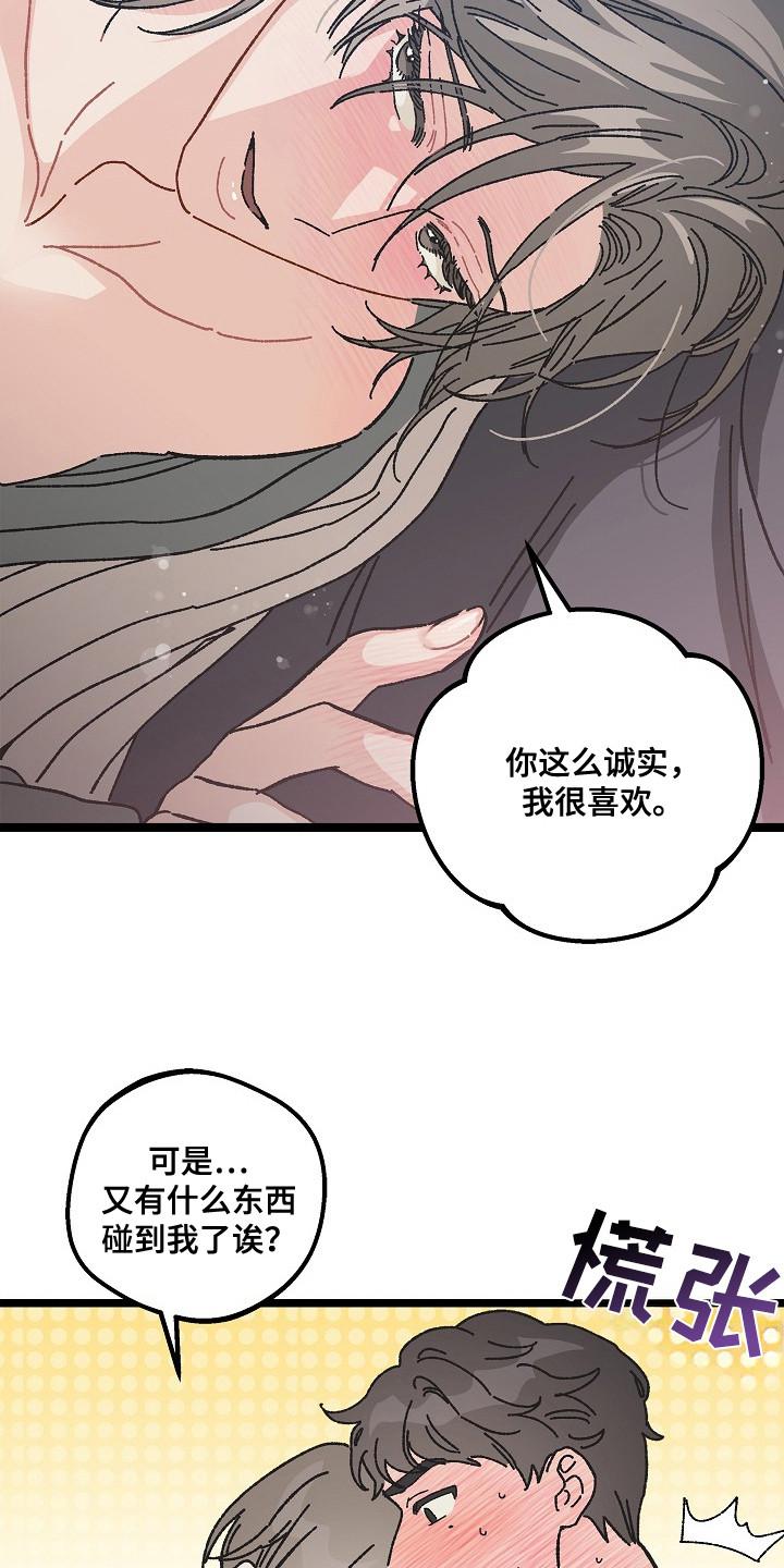 越界的贝塔 - 第24章：命中注定的一半 - 第26张图