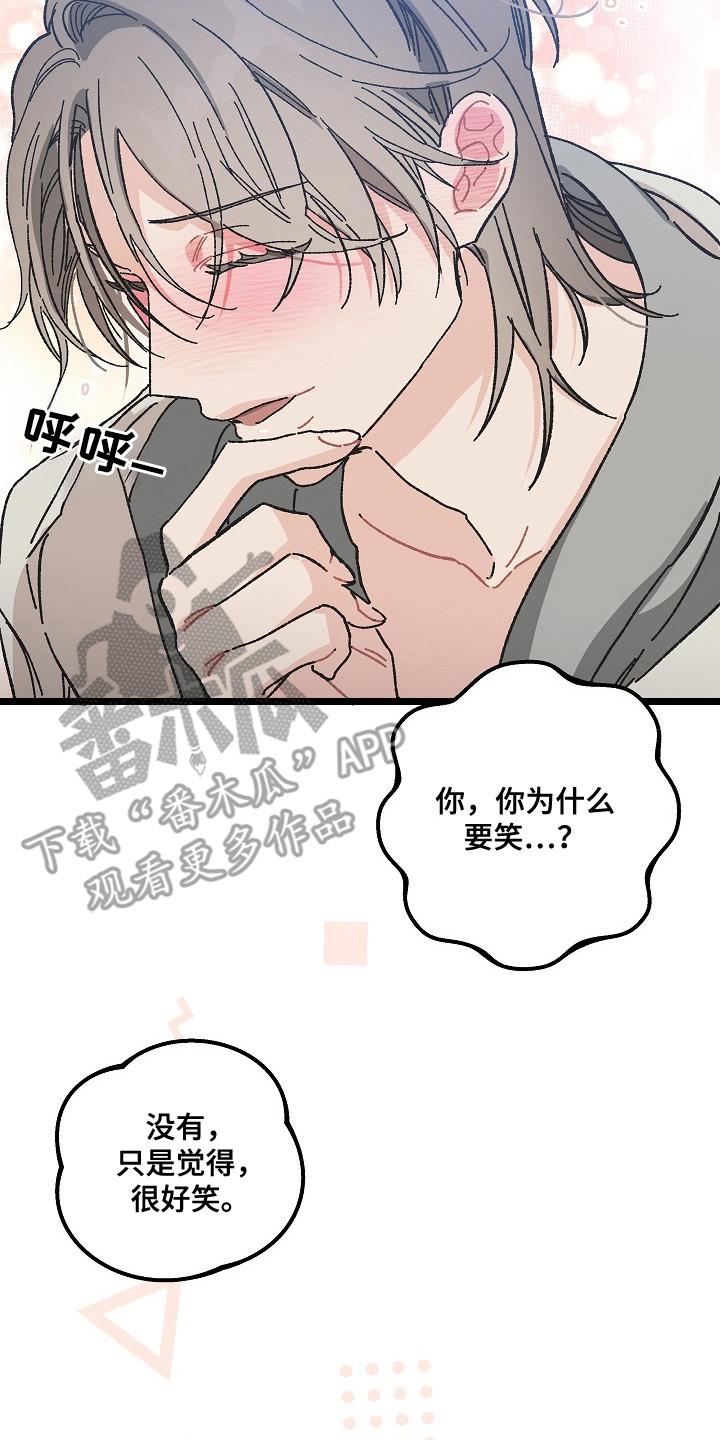 越界的贝塔 - 第24章：命中注定的一半 - 第20张图