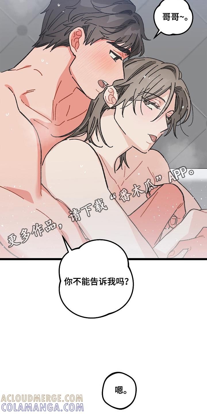 越界的贝塔 - 第24章：命中注定的一半 - 第5张图