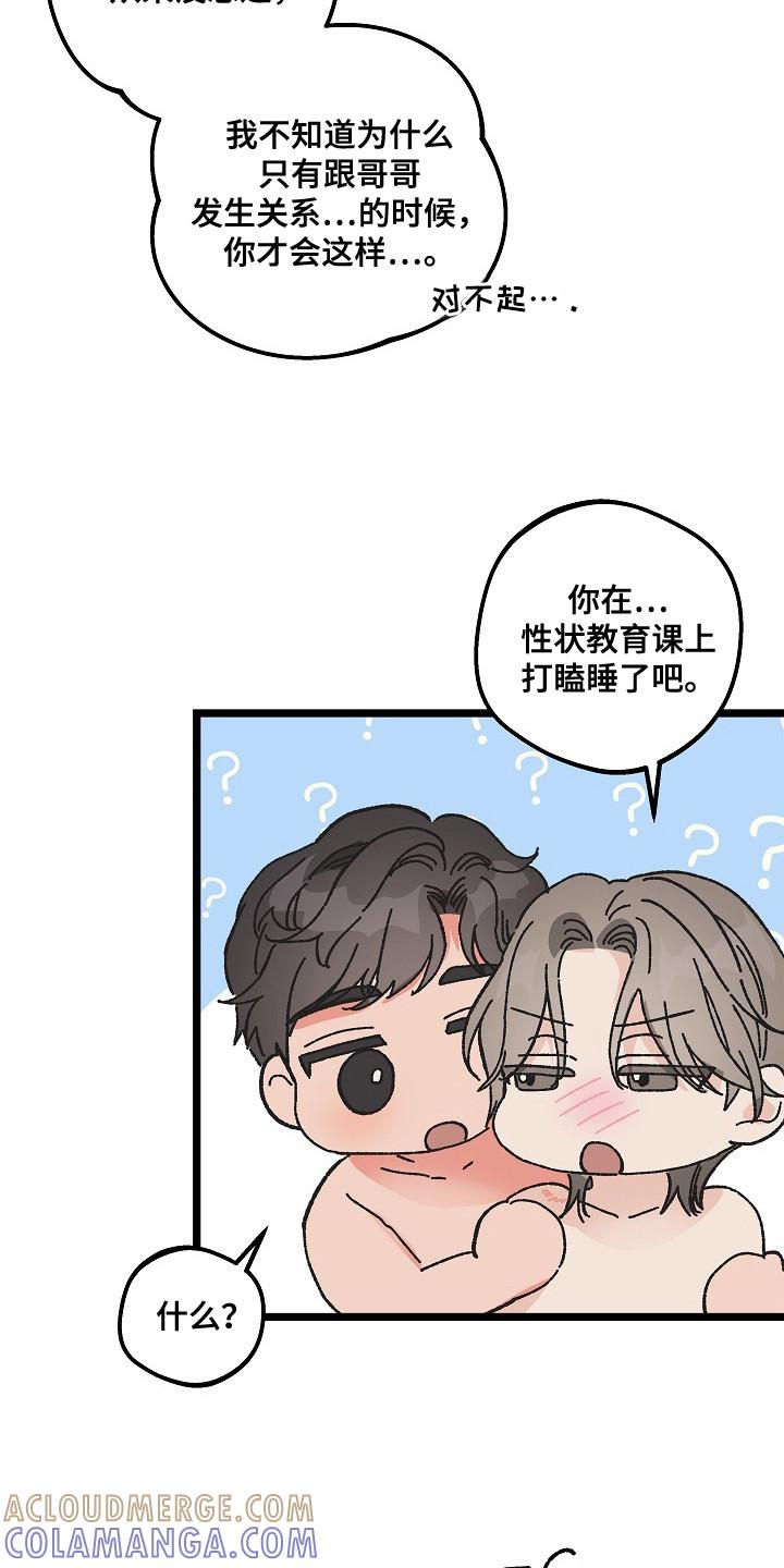 越界的贝塔 - 第24章：命中注定的一半 - 第3张图