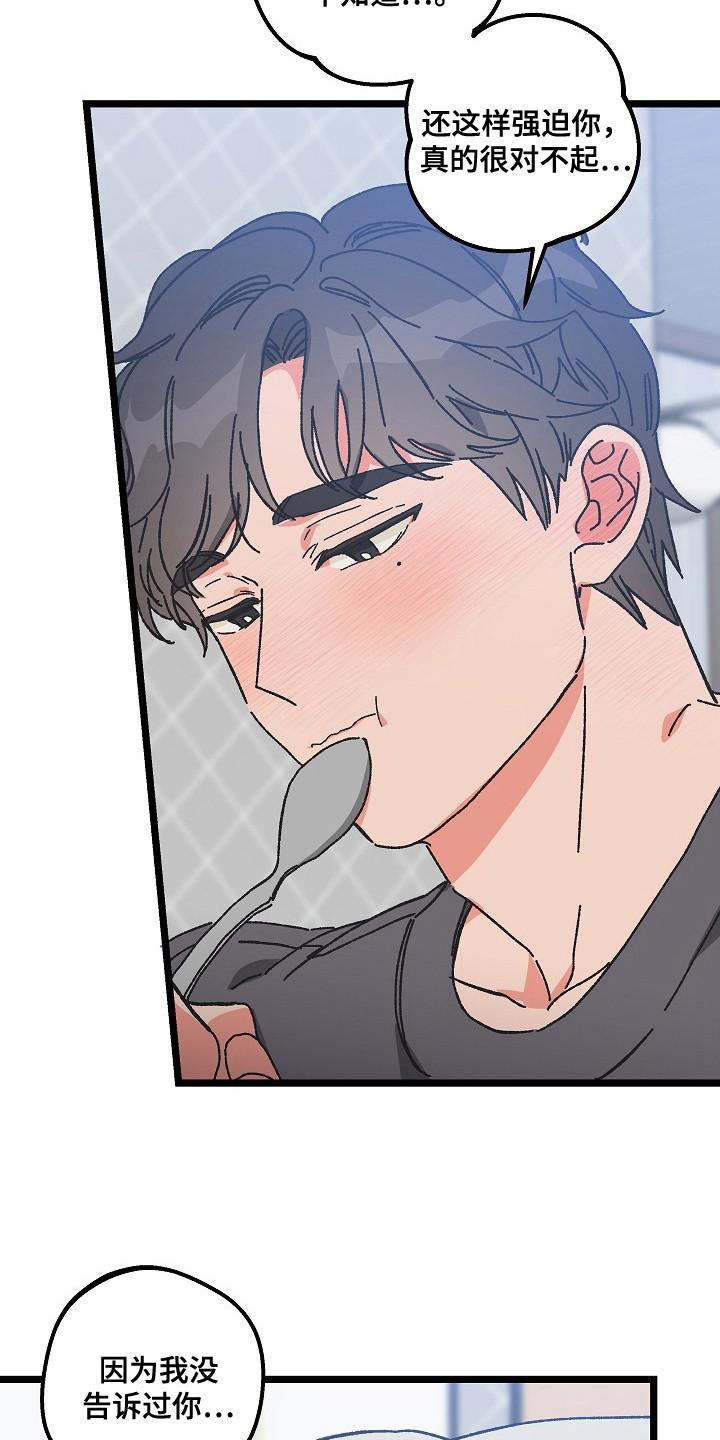 越界的贝塔 - 第24章：命中注定的一半 - 第16张图