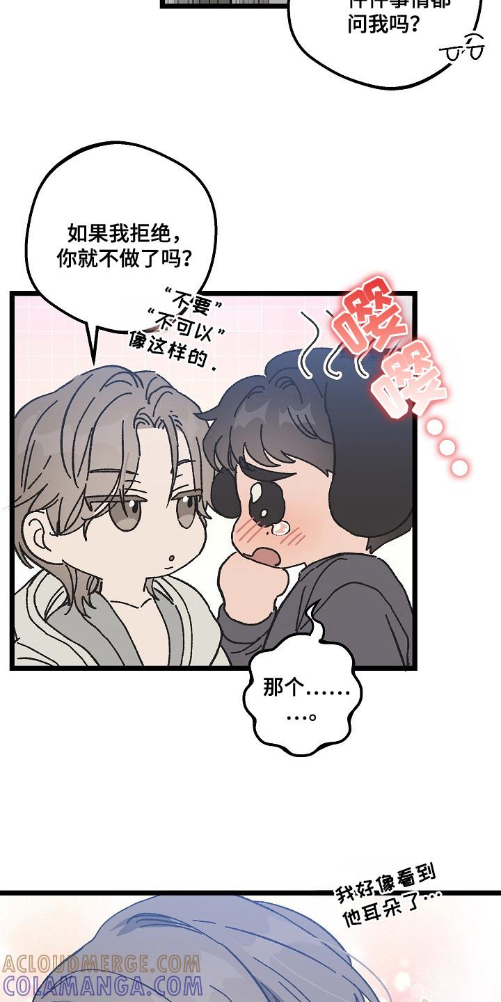 越界的贝塔 - 第24章：命中注定的一半 - 第19张图