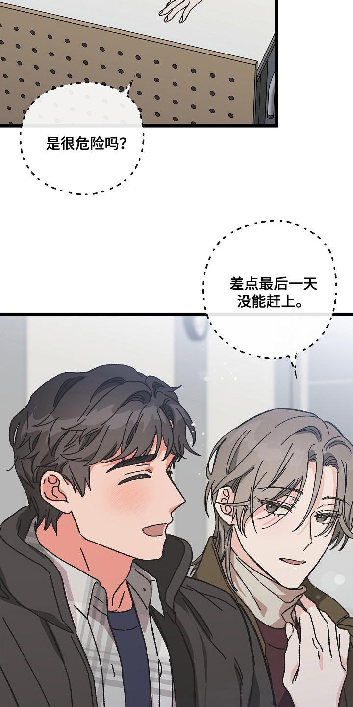 越界的贝塔 - 第25章：很认真 - 第4张图