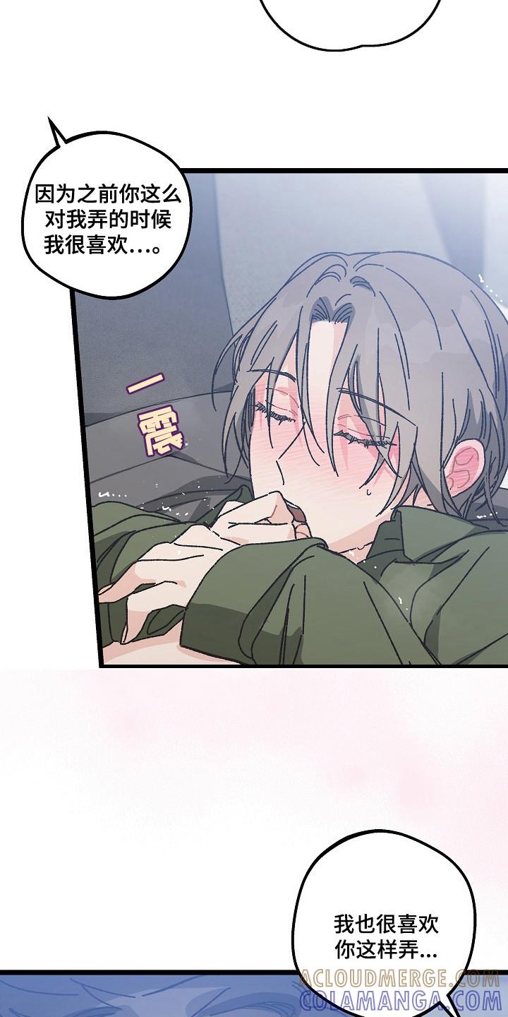 越界的贝塔 - 第25章：很认真 - 第29张图