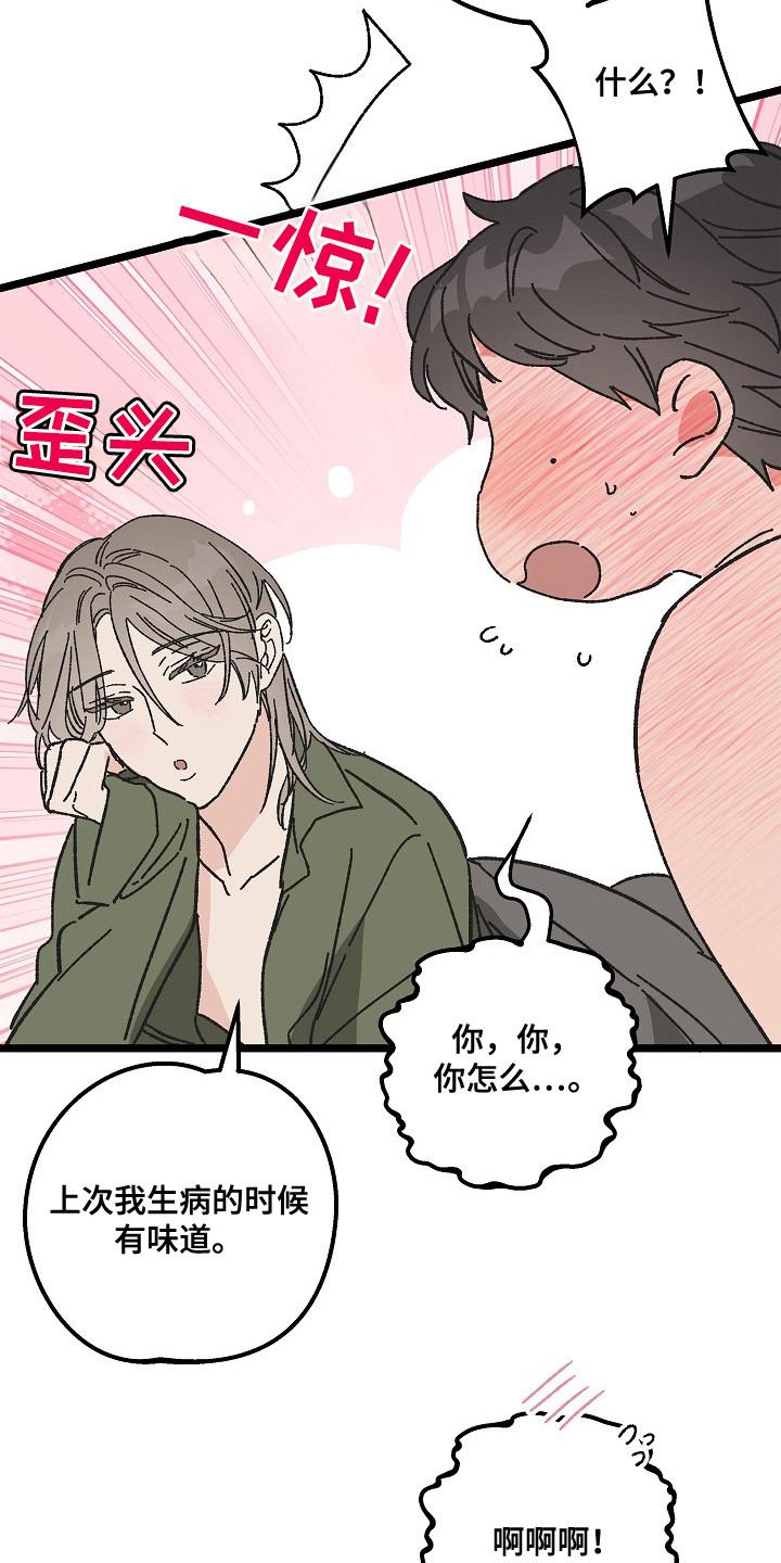 越界的贝塔 - 第25章：很认真 - 第18张图