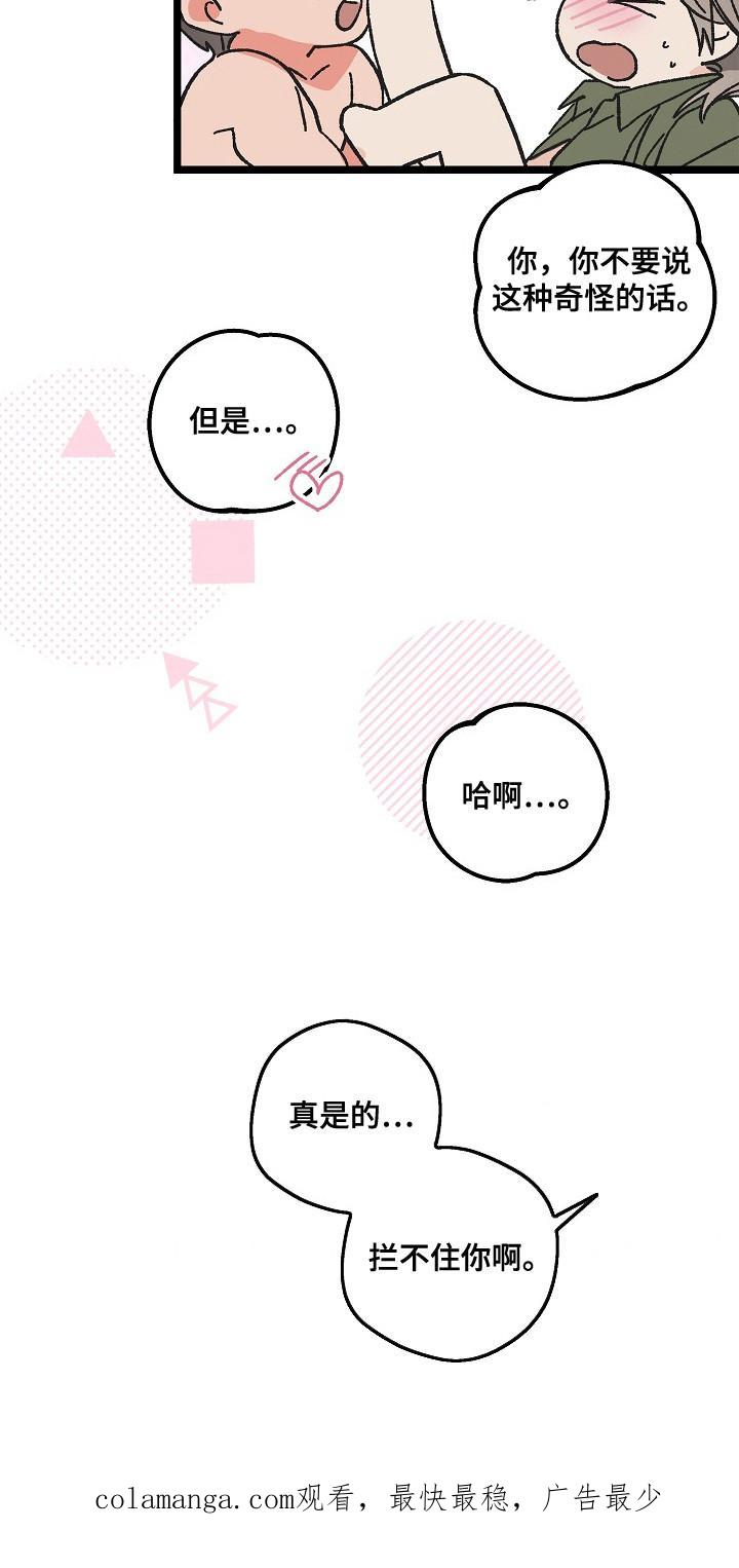 越界的贝塔 - 第25章：很认真 - 第32张图