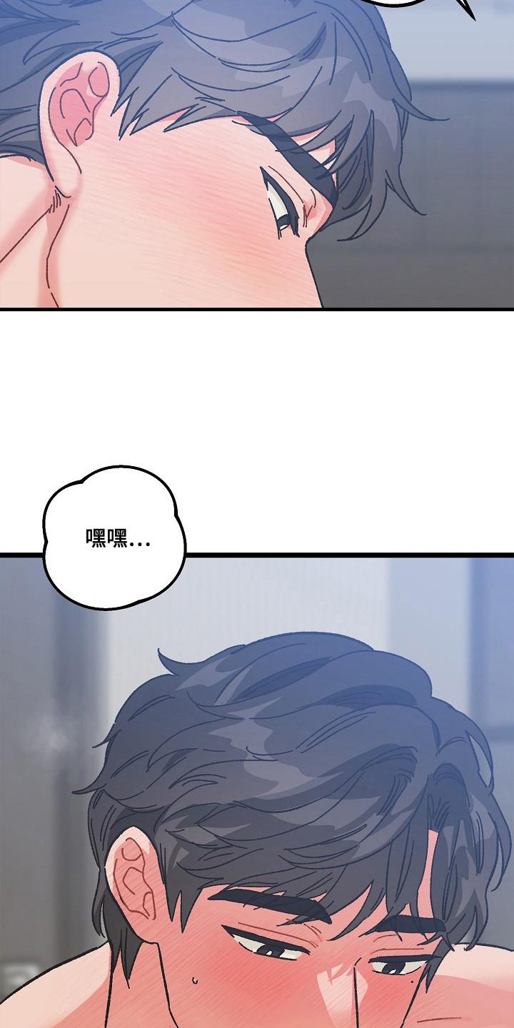 越界的贝塔 - 第25章：很认真 - 第30张图