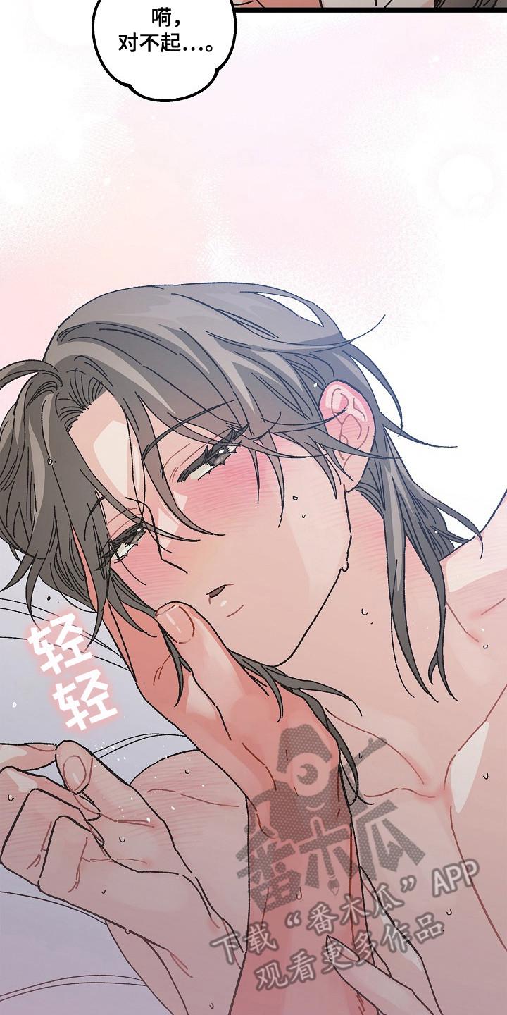 越界的贝塔 - 第25章：很认真 - 第14张图