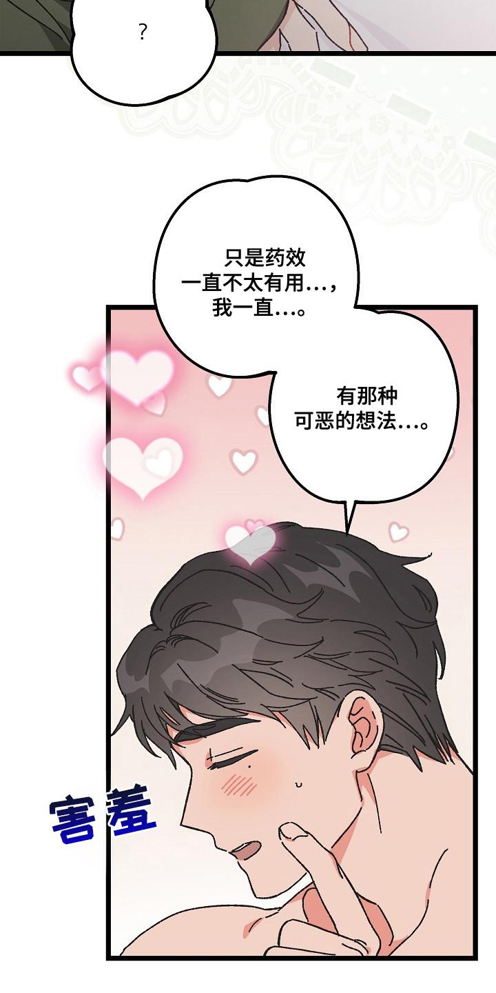 越界的贝塔 - 第25章：很认真 - 第22张图