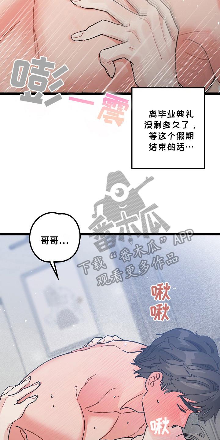 越界的贝塔 - 第25章：很认真 - 第8张图