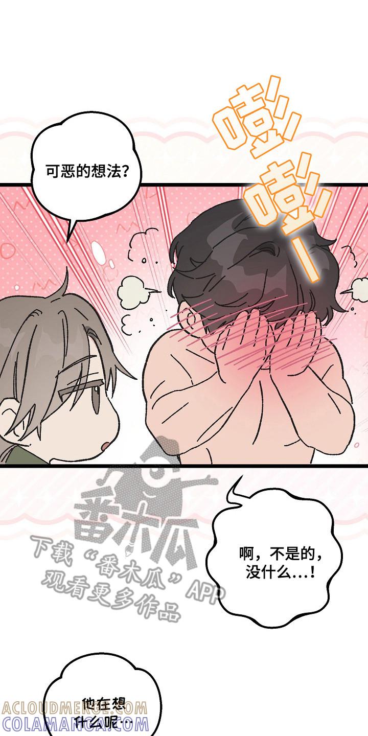 越界的贝塔 - 第25章：很认真 - 第23张图