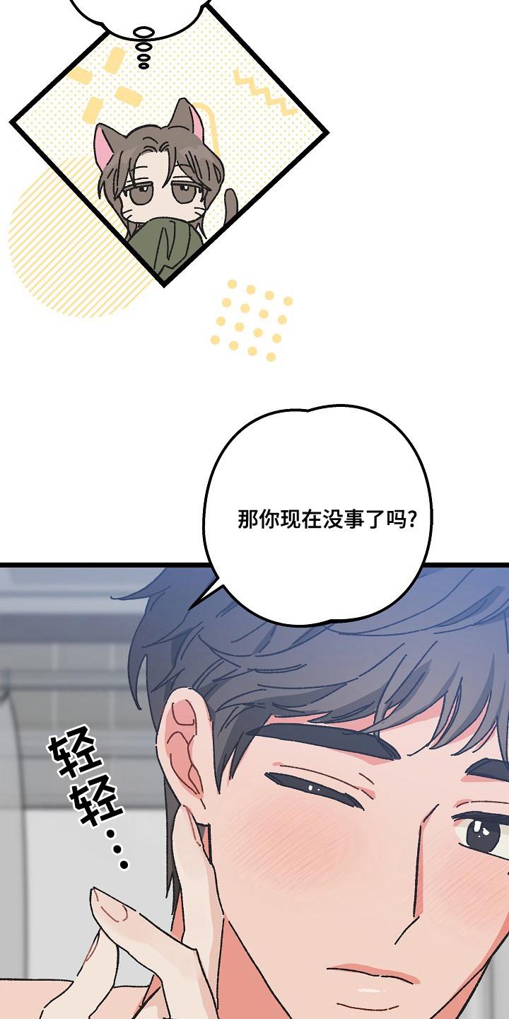 越界的贝塔 - 第25章：很认真 - 第24张图