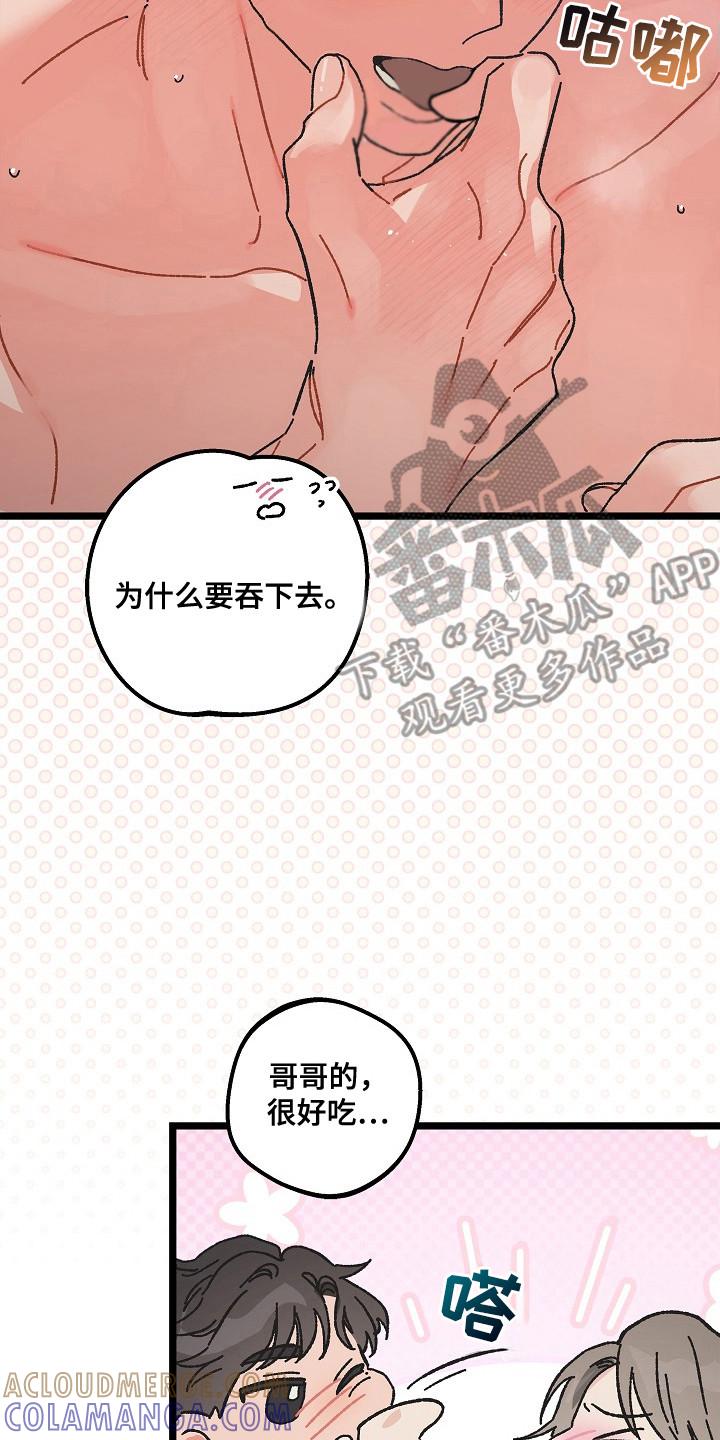 越界的贝塔 - 第25章：很认真 - 第31张图