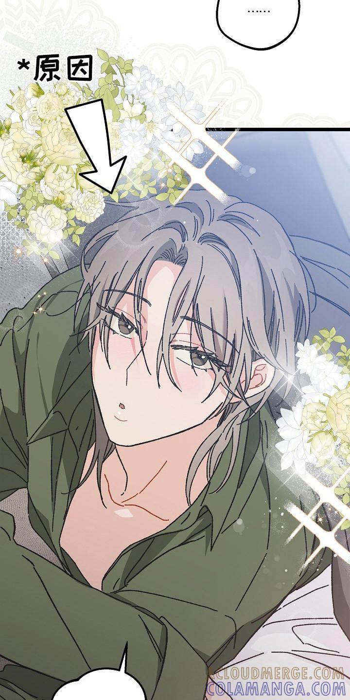 越界的贝塔 - 第25章：很认真 - 第21张图