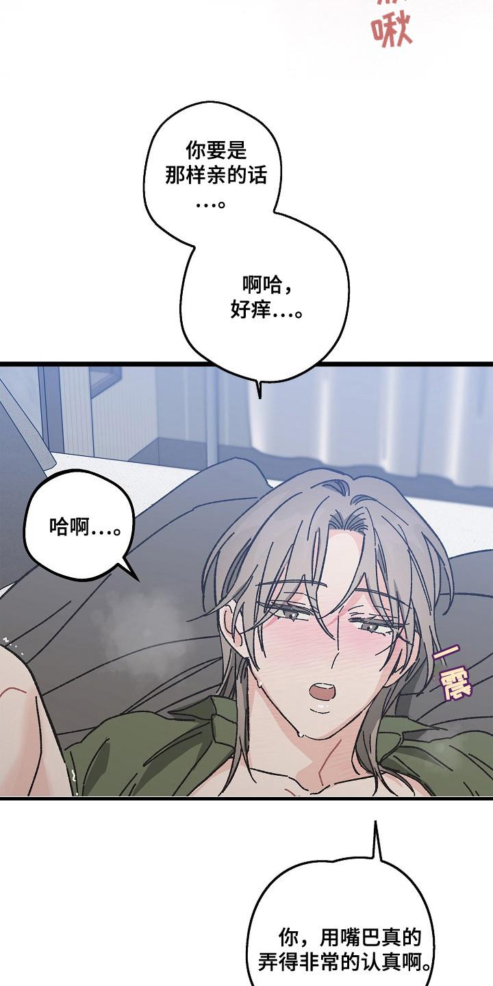 越界的贝塔 - 第25章：很认真 - 第28张图