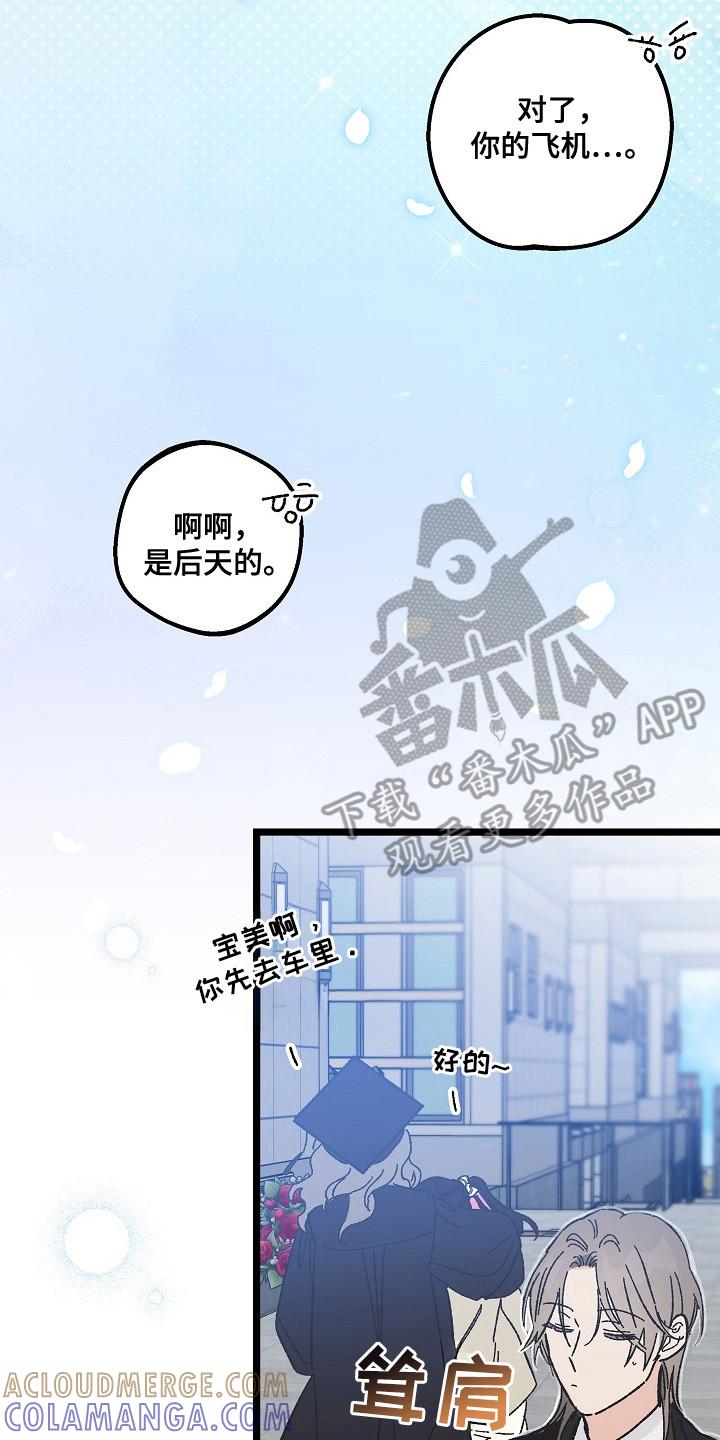 越界的贝塔 - 第26章：毕业典礼（完结） - 第17张图