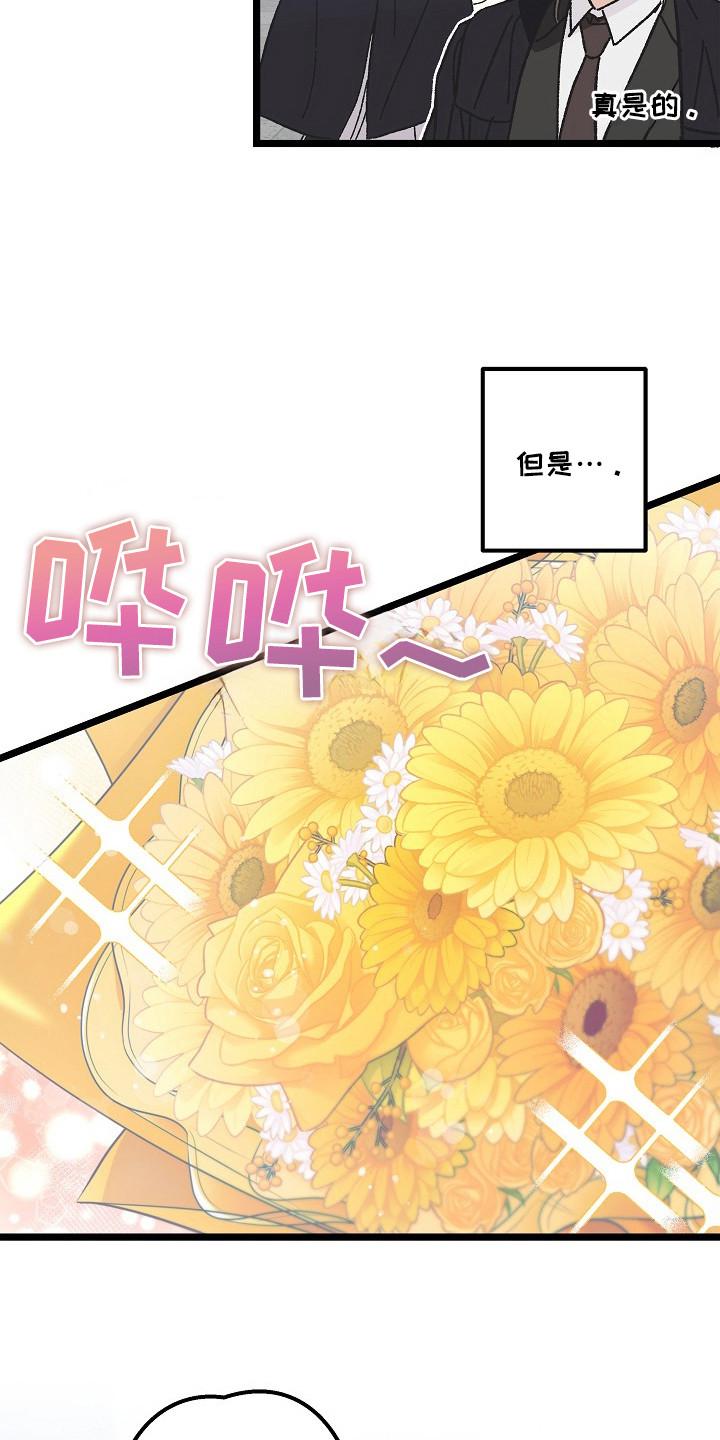 越界的贝塔 - 第26章：毕业典礼（完结） - 第18张图