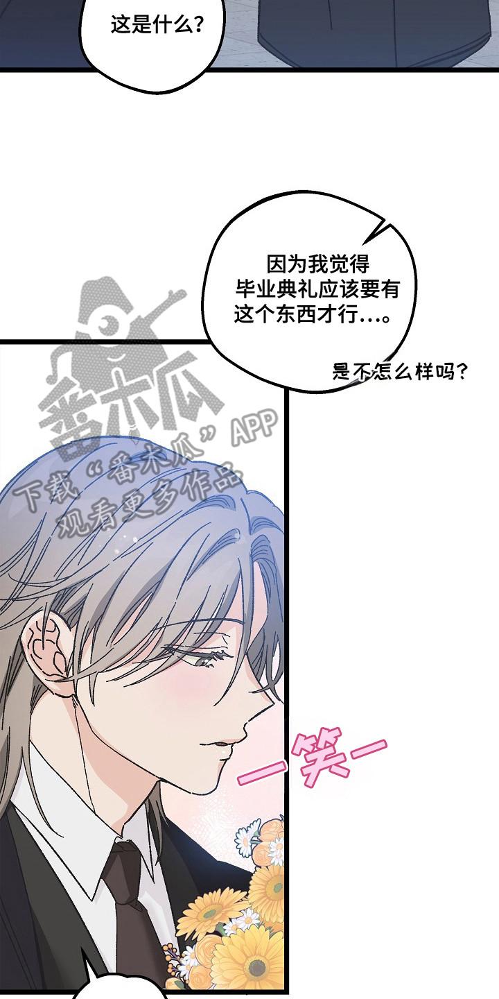 越界的贝塔 - 第26章：毕业典礼（完结） - 第20张图