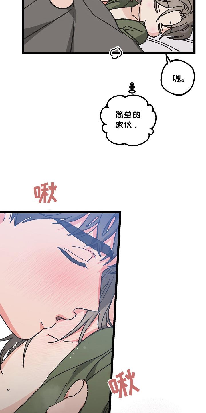 越界的贝塔 - 第26章：毕业典礼（完结） - 第4张图