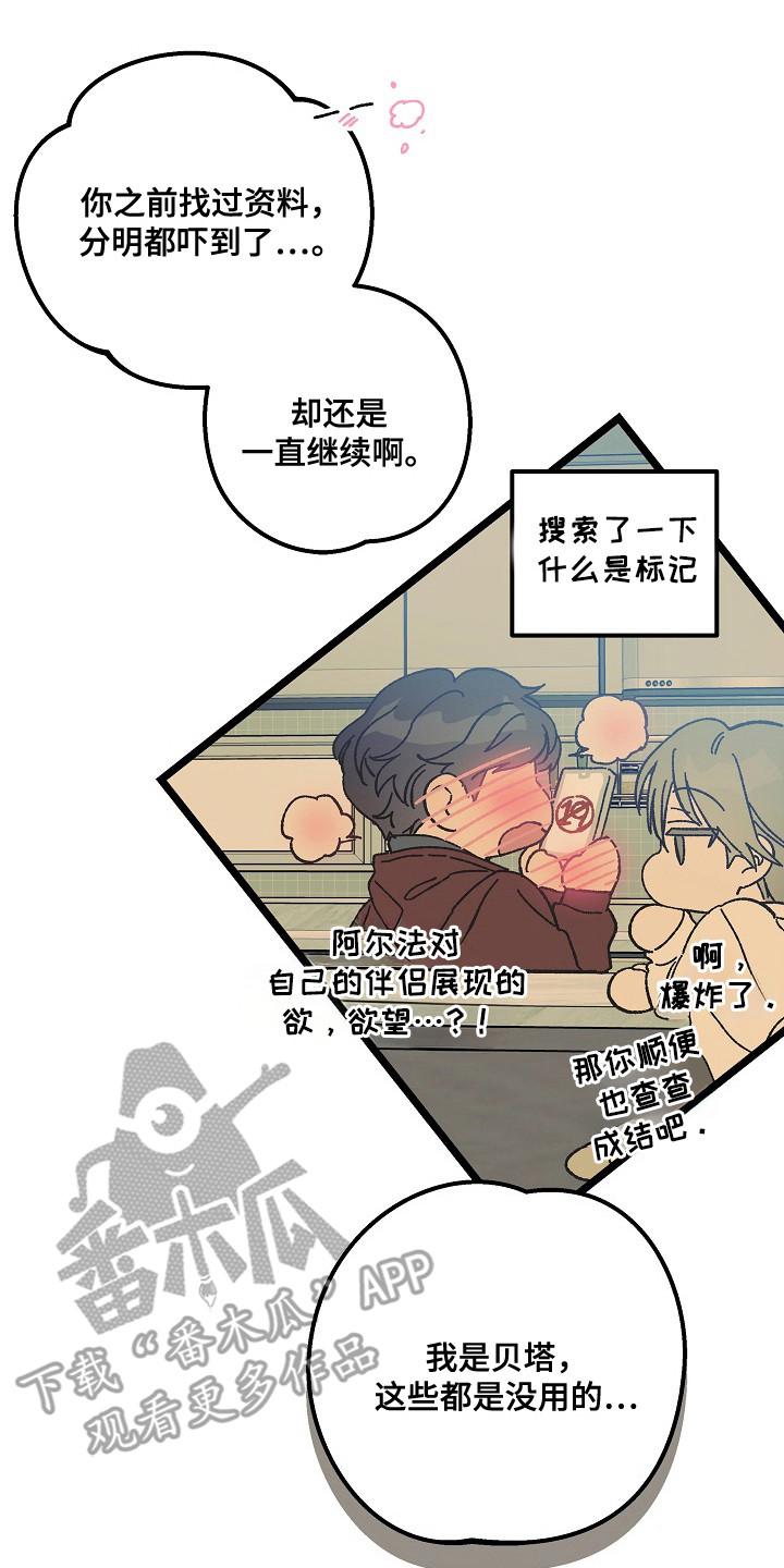 越界的贝塔 - 第26章：毕业典礼（完结） - 第8张图