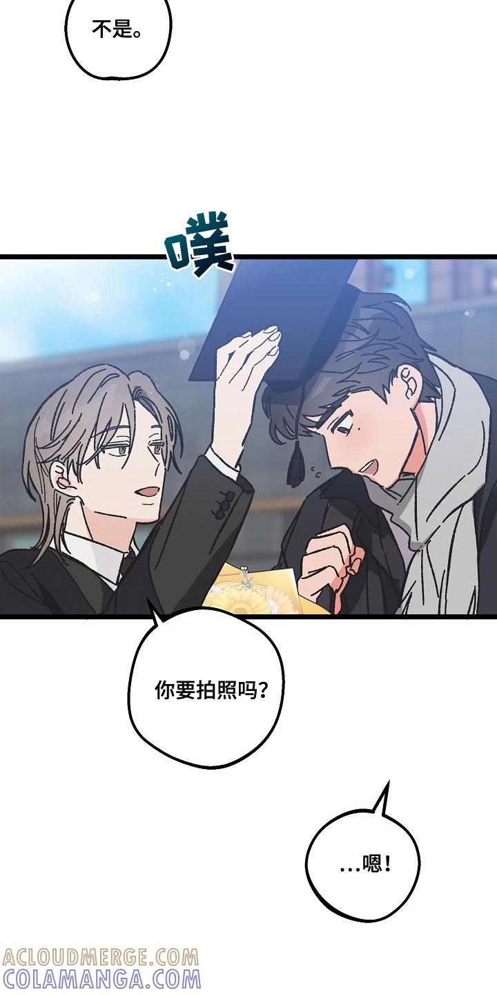 越界的贝塔 - 第26章：毕业典礼（完结） - 第21张图