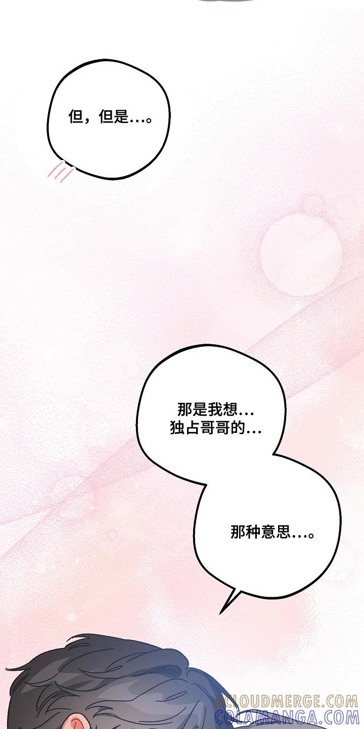 越界的贝塔 - 第26章：毕业典礼（完结） - 第9张图