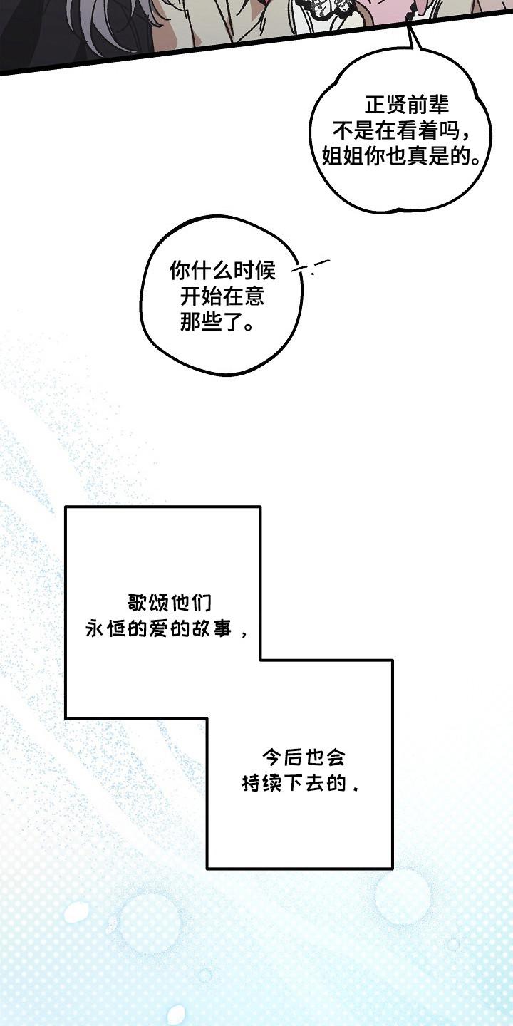 越界的贝塔 - 第26章：毕业典礼（完结） - 第16张图