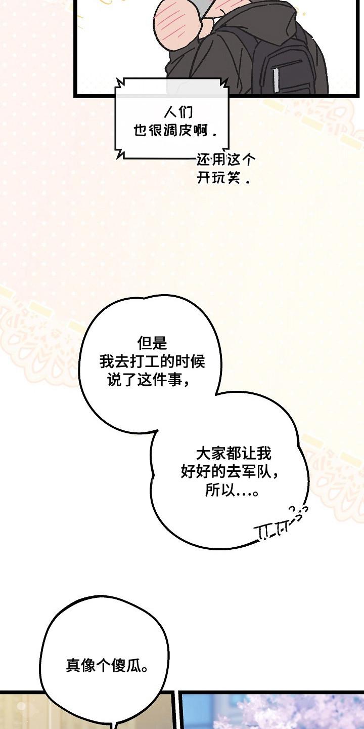 越界的贝塔 - 第26章：毕业典礼（完结） - 第28张图