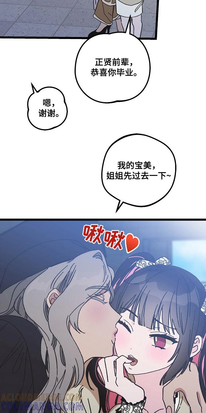 越界的贝塔 - 第26章：毕业典礼（完结） - 第15张图