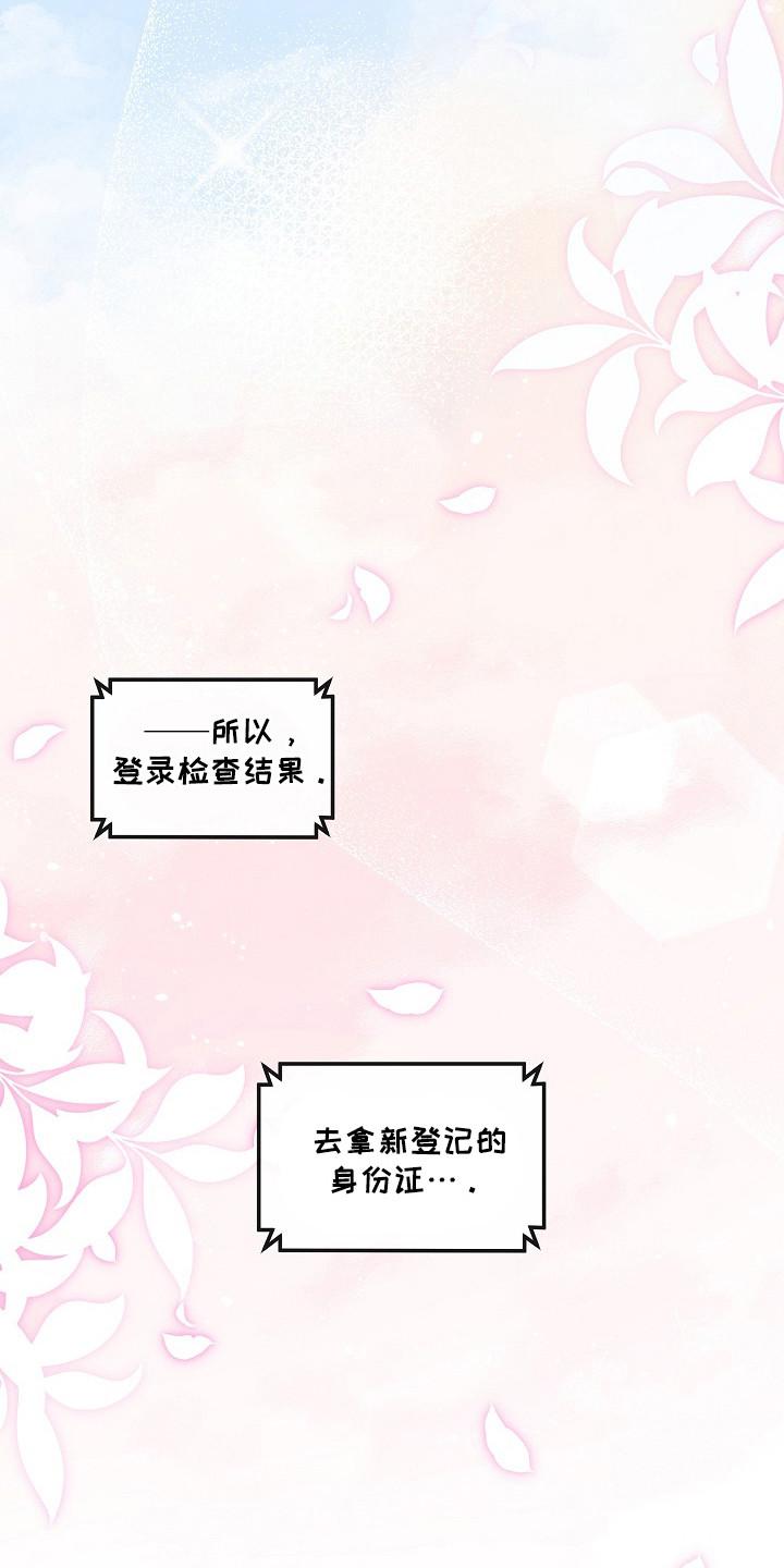 越界的贝塔 - 第26章：毕业典礼（完结） - 第24张图