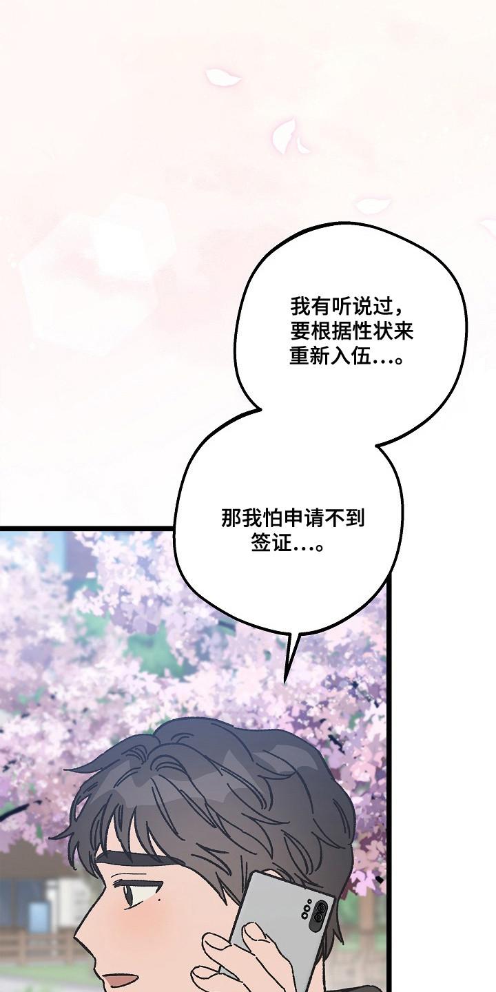 越界的贝塔 - 第26章：毕业典礼（完结） - 第26张图