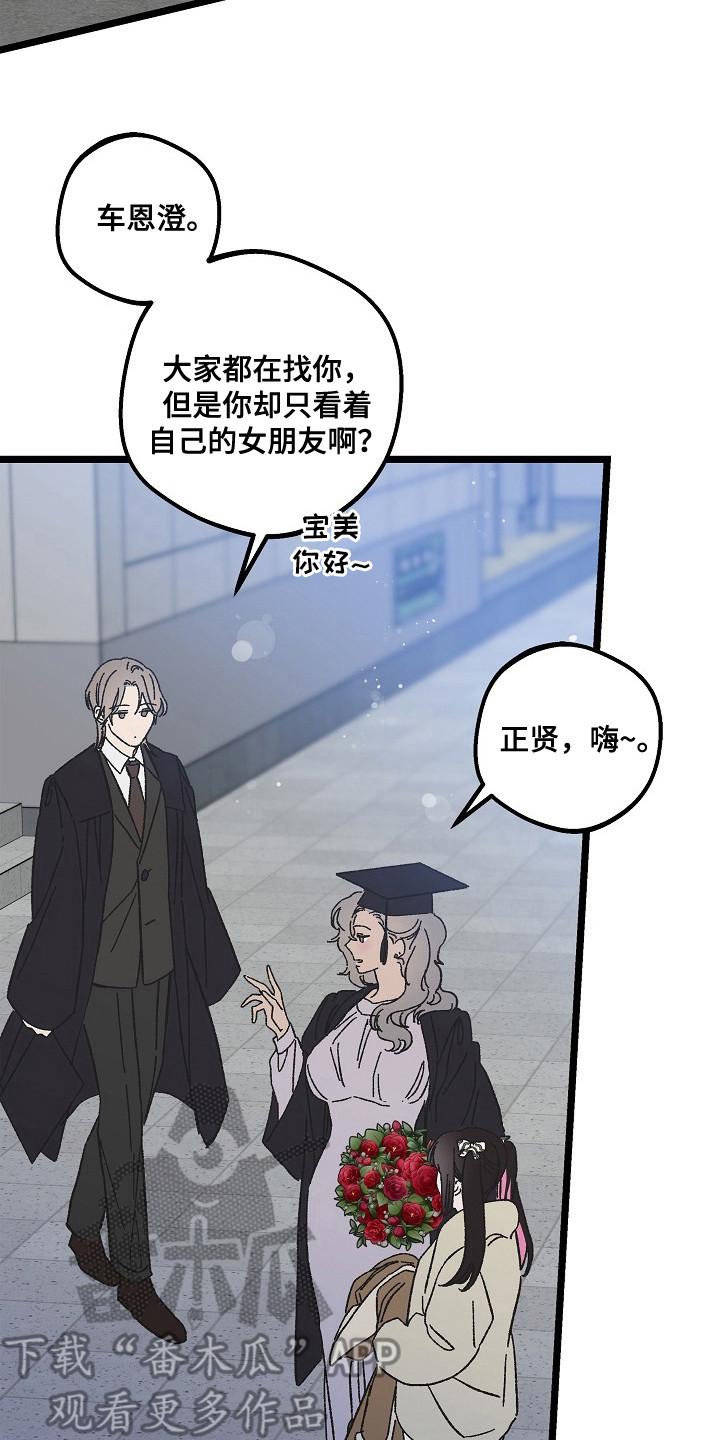 越界的贝塔 - 第26章：毕业典礼（完结） - 第14张图