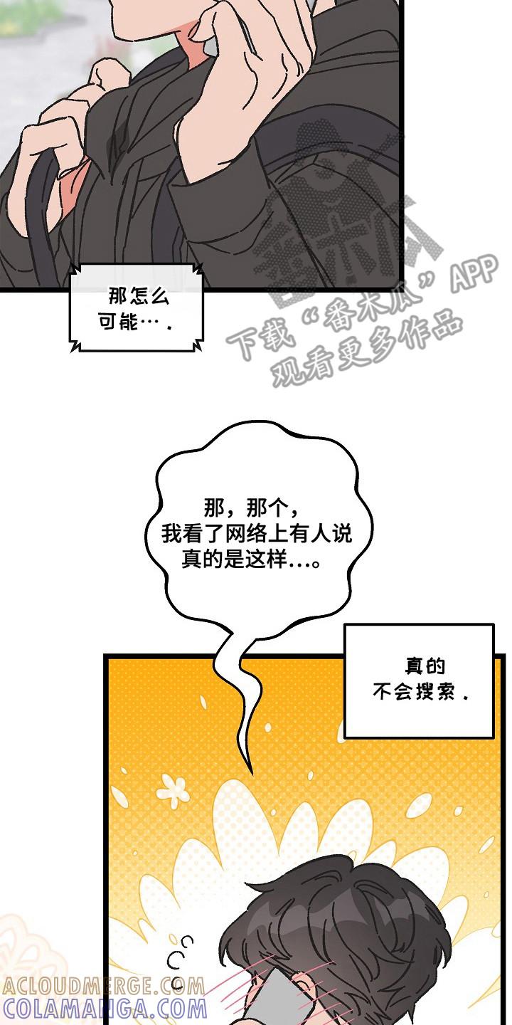 越界的贝塔 - 第26章：毕业典礼（完结） - 第27张图