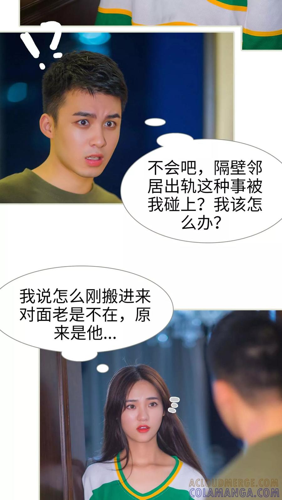 《既见君子，何必矜持》第1话 第11页