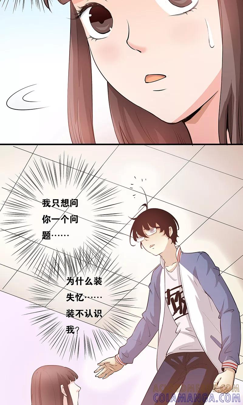 《心机BOY指导手册》第9话 还没完吧 第25页