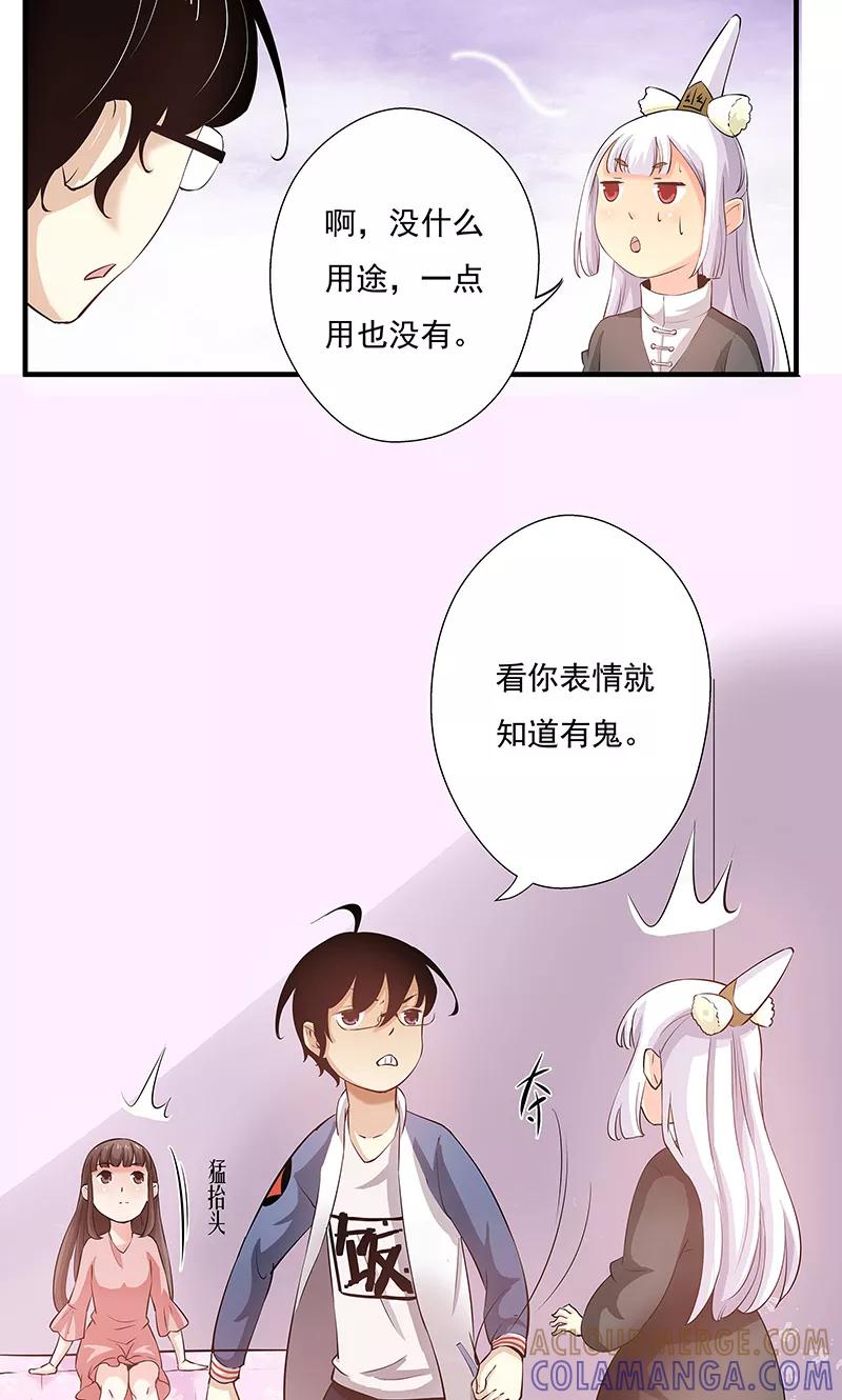 《心机BOY指导手册》第9话 还没完吧 第9页